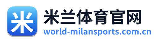 米兰体育官网